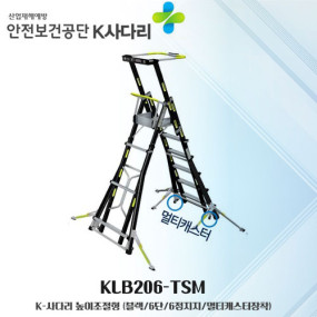 


K사다리 KLB206-TSM 높이조절형  